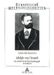 Adolph von Henselt