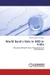 World Bank s Role in HRD in India