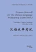 Prepare Yourself for the Chinese Language Proficiency Exam (HSK). Elementary Chinese Language Difficulty Levels