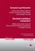 European Legal Dynamics - Dynamiques juridiques européennes