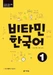 Vitamin Korean 1 A1
