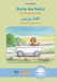Boris der Kater Das Badewannenauto (Deutsch-Arabisch)