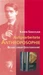 Aufgearbeitete Anthroposophie