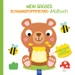 Mein großes Schaumstoffsticker-Malbuch - Bär
